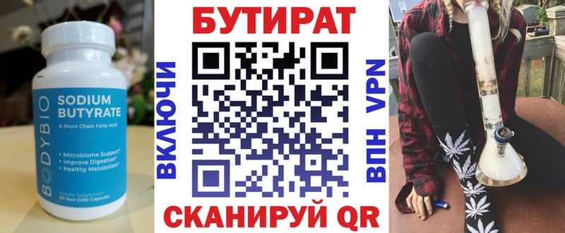 закладки Белёв БУТИРАТ оксана